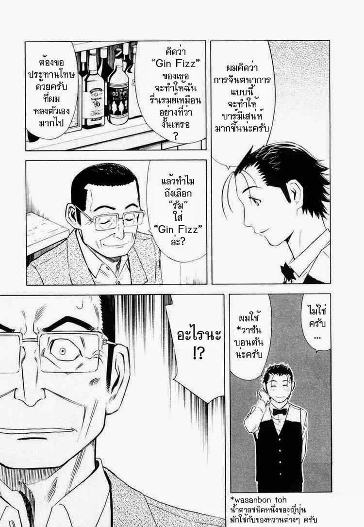 Bartender page 21