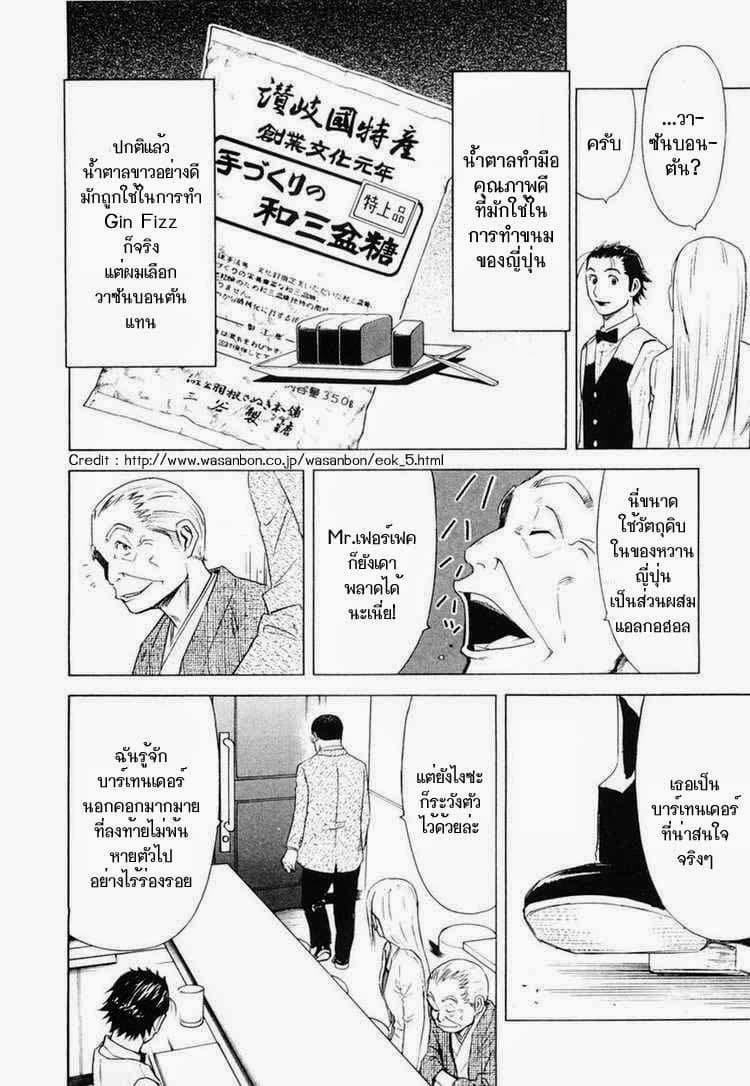 Bartender page 22