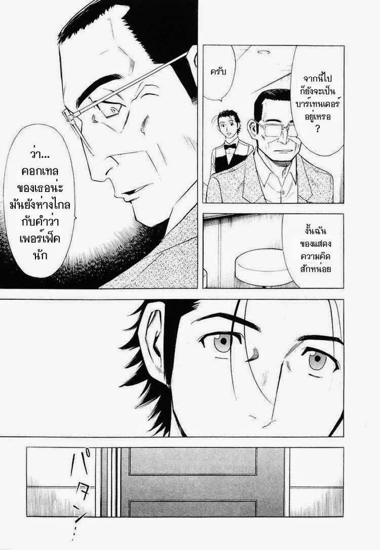 Bartender page 23