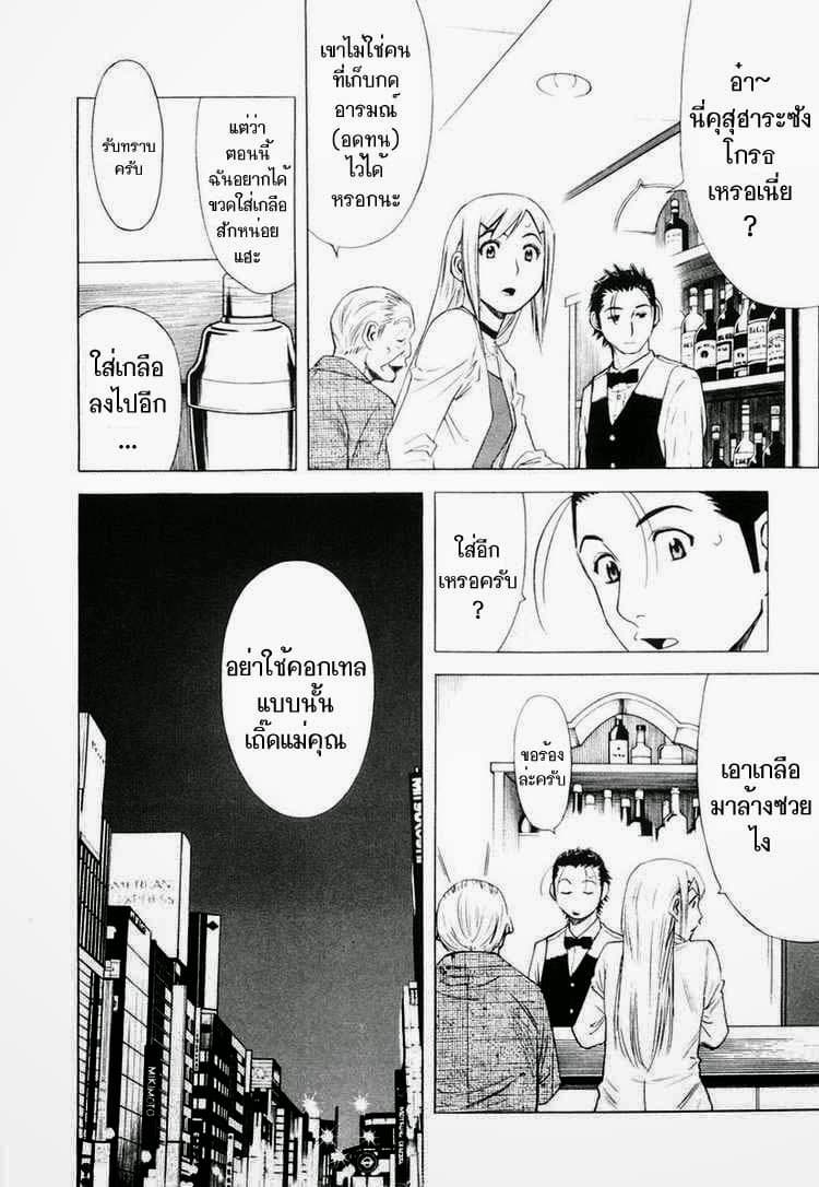 Bartender page 24