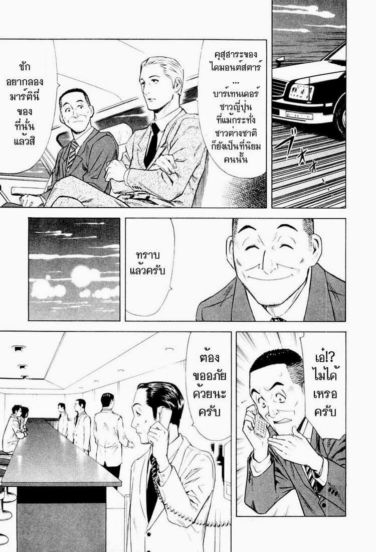 Bartender page 5