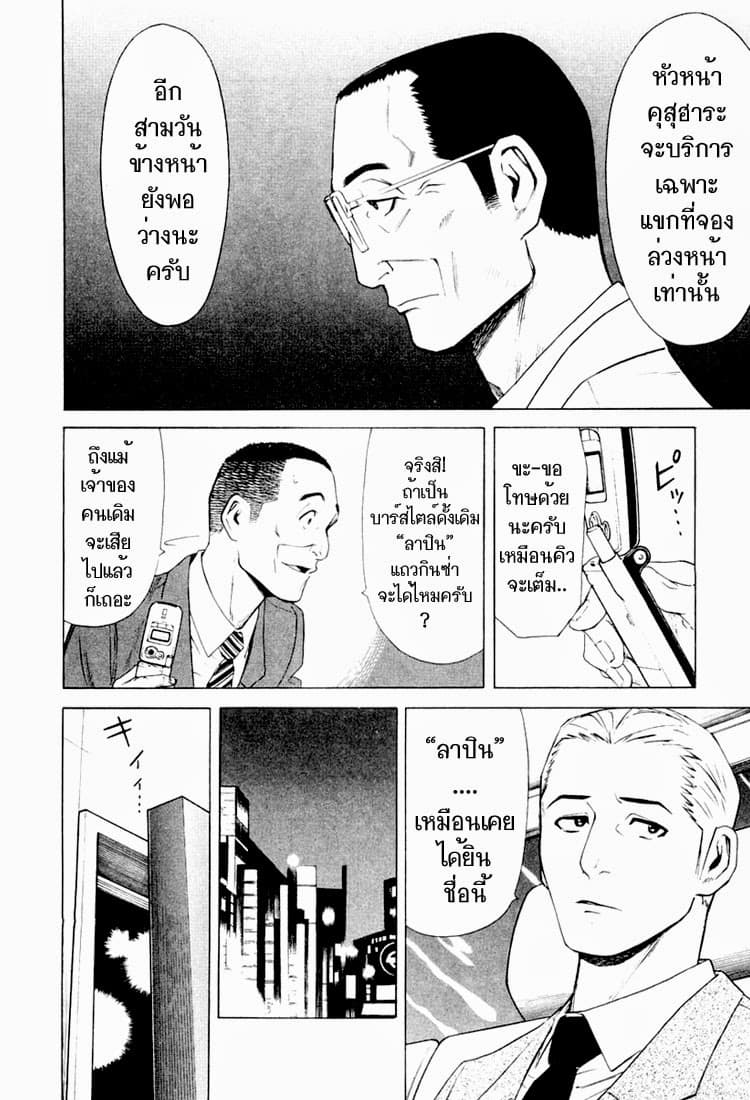 Bartender page 6