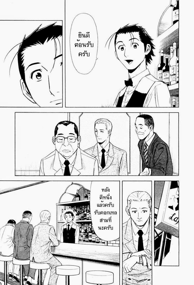 Bartender page 7