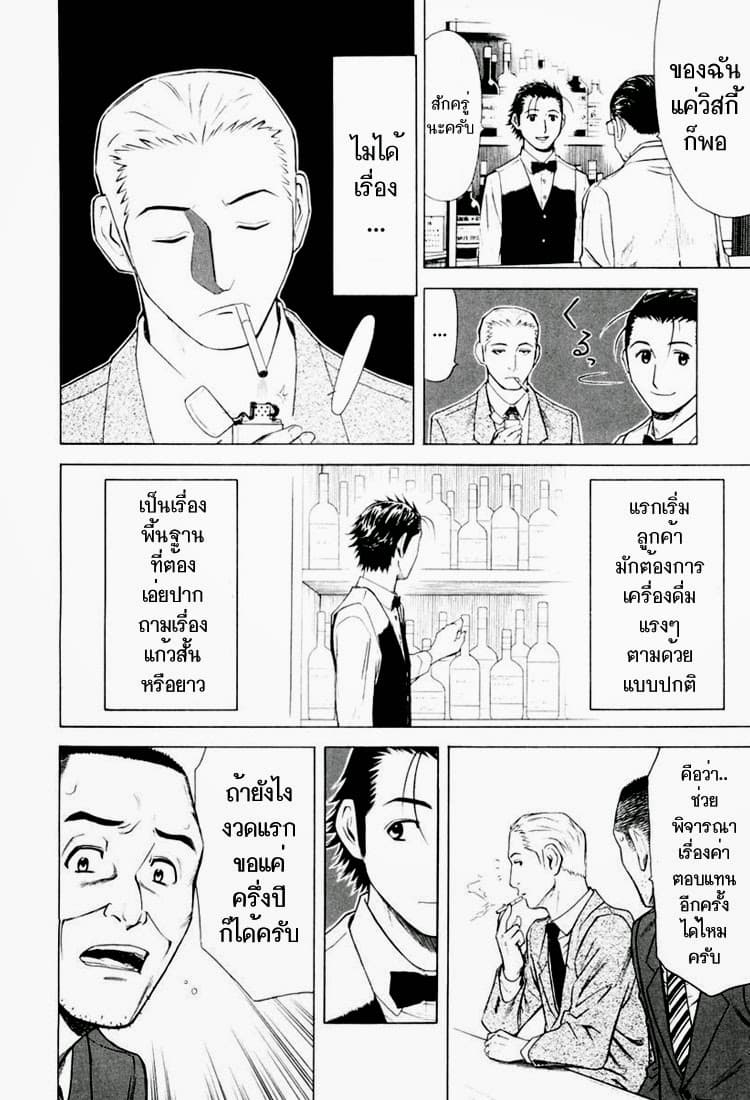 Bartender page 8