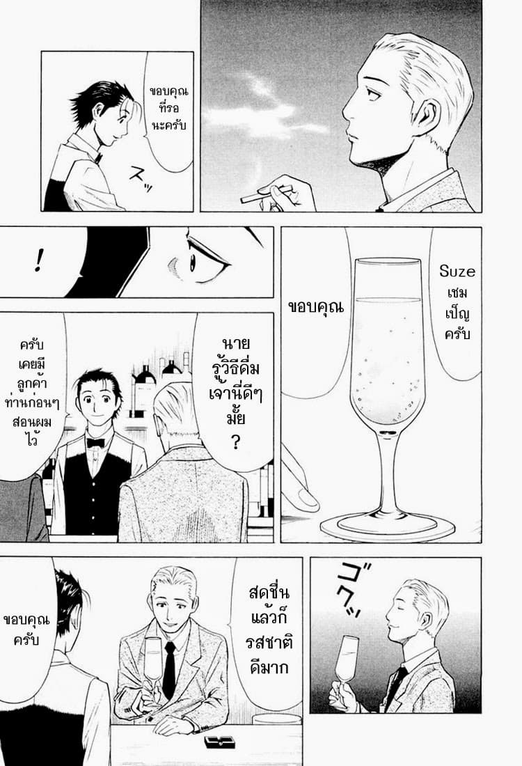 Bartender page 9