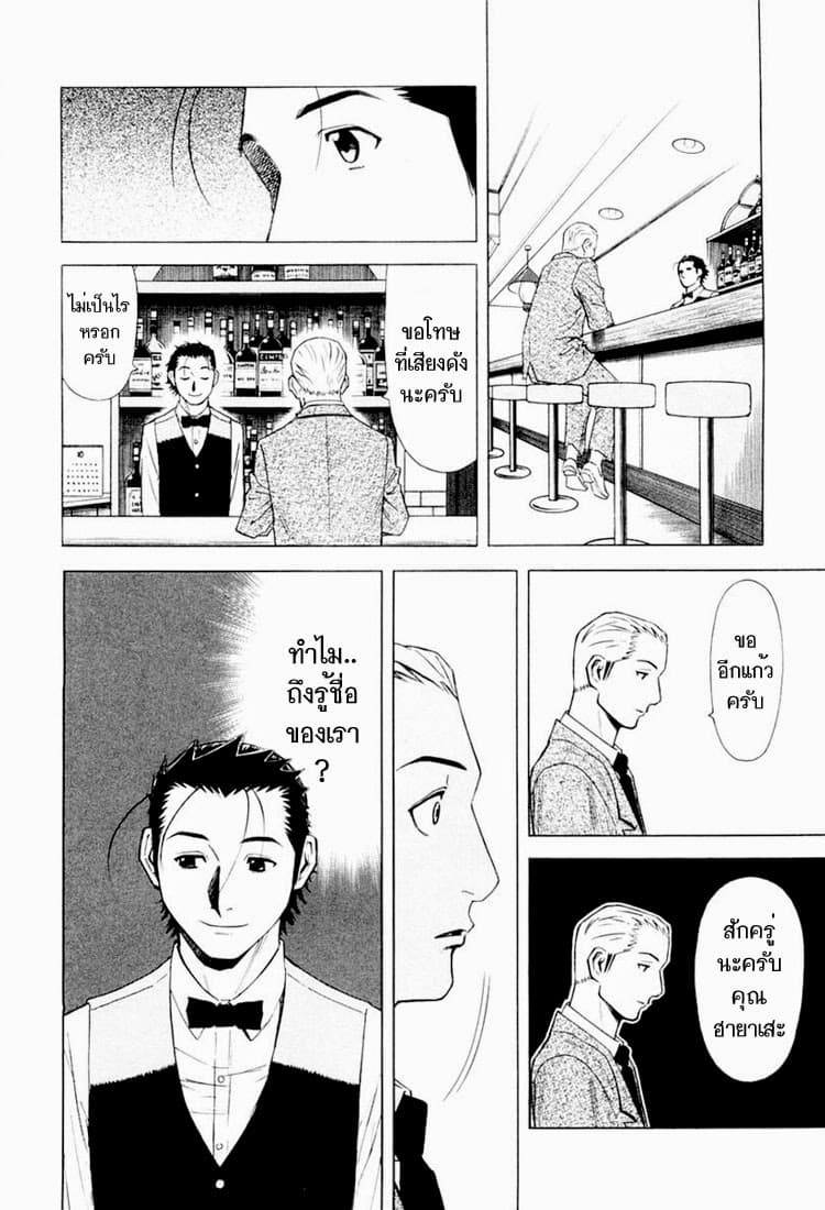 Bartender page 14