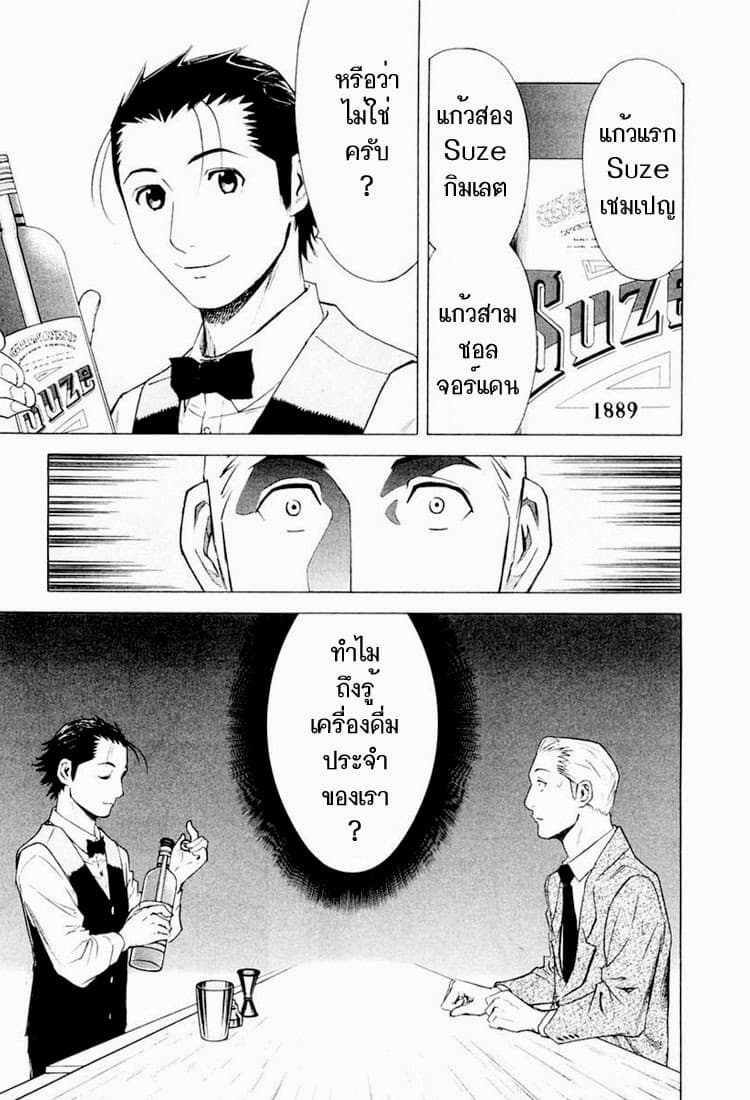 Bartender page 15