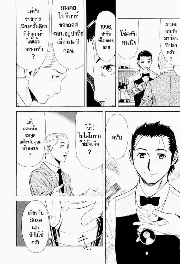 Bartender page 16