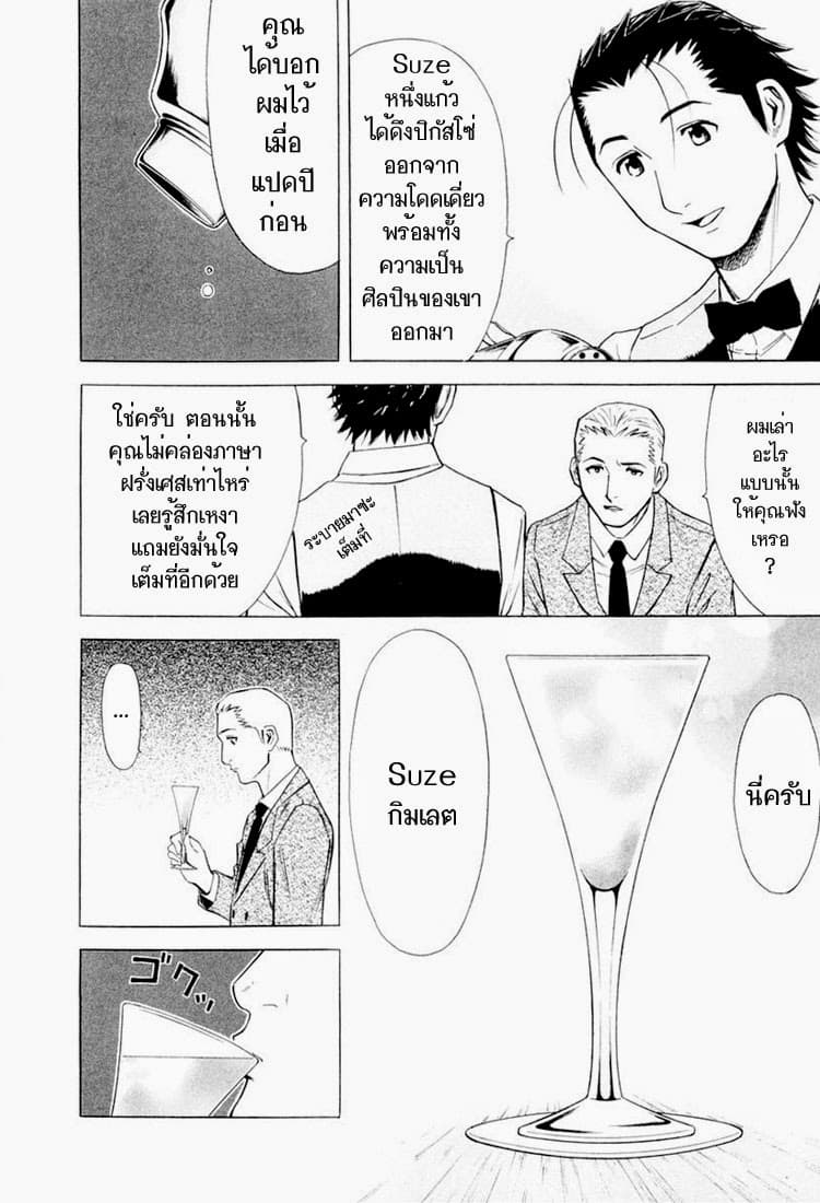 Bartender page 18