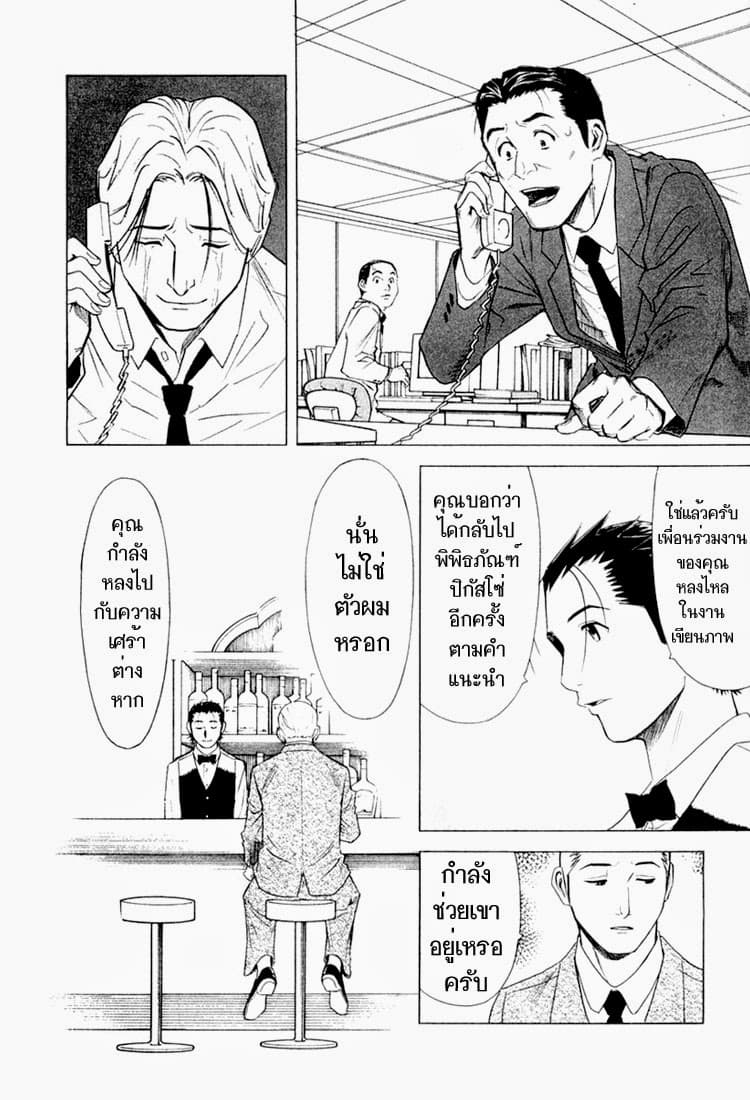 Bartender page 20