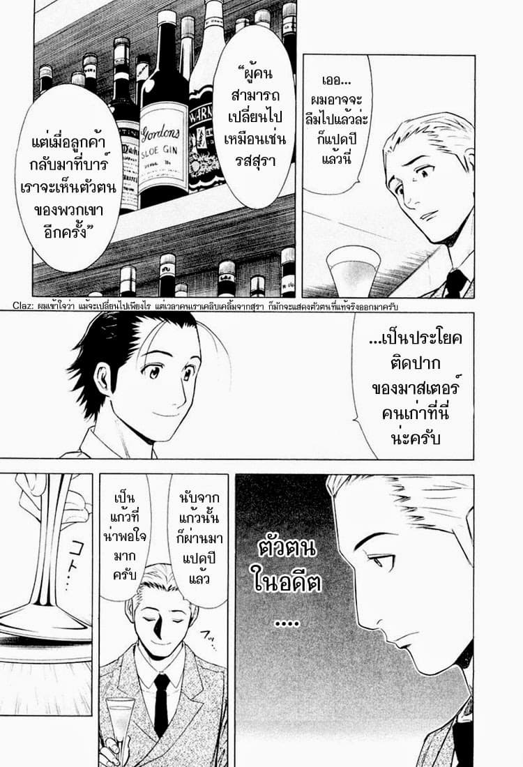 Bartender page 21