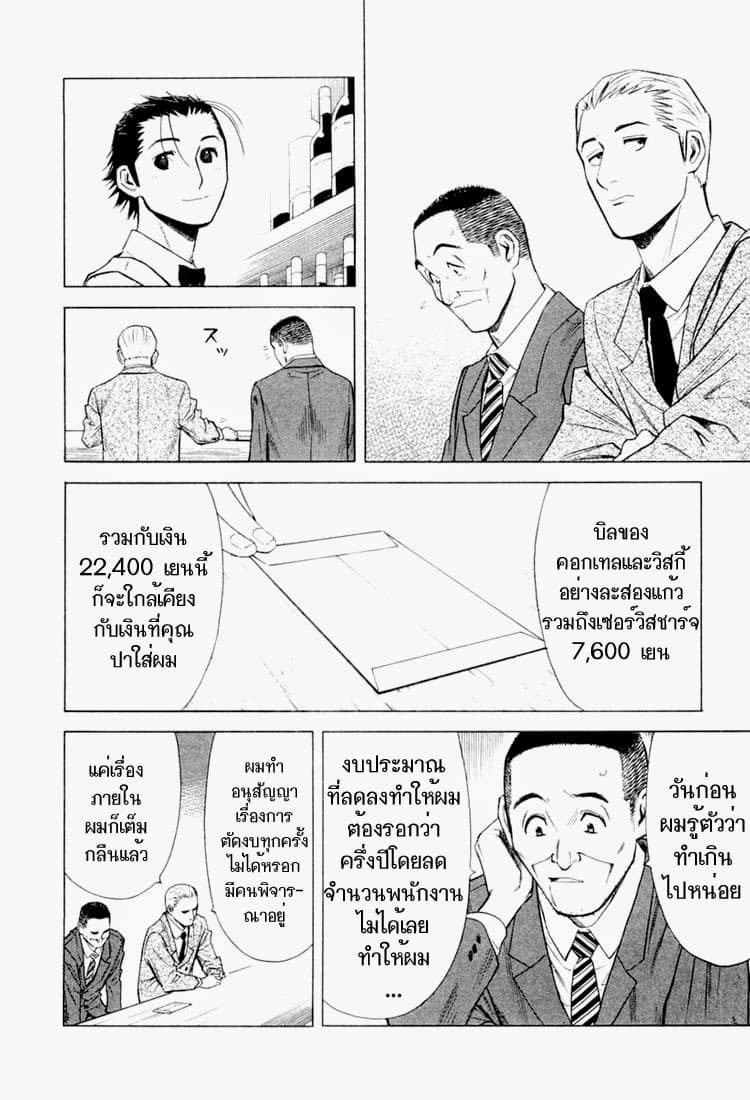 Bartender page 24
