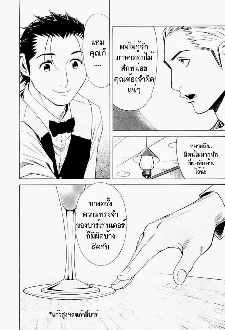Bartender page 26