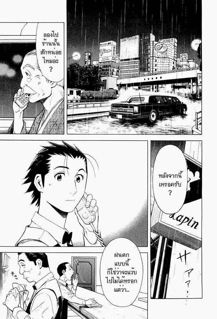 Bartender page 1