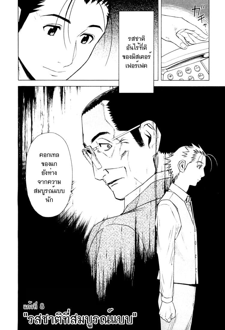 Bartender page 2