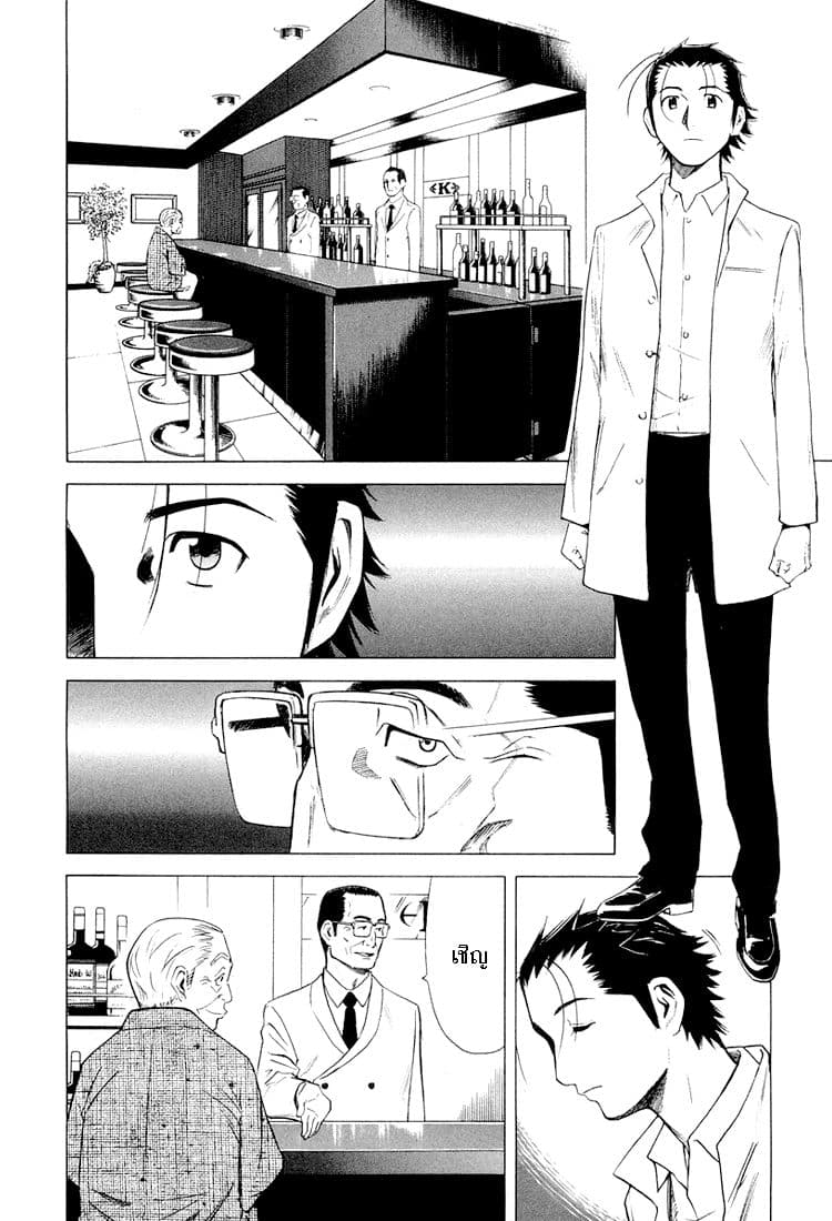 Bartender page 4