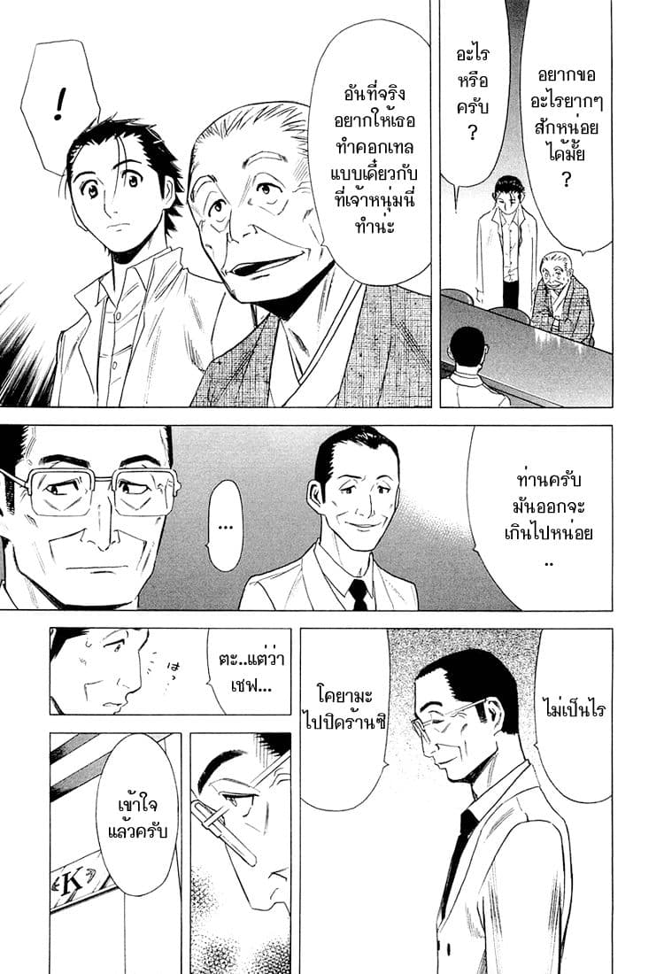 Bartender page 5