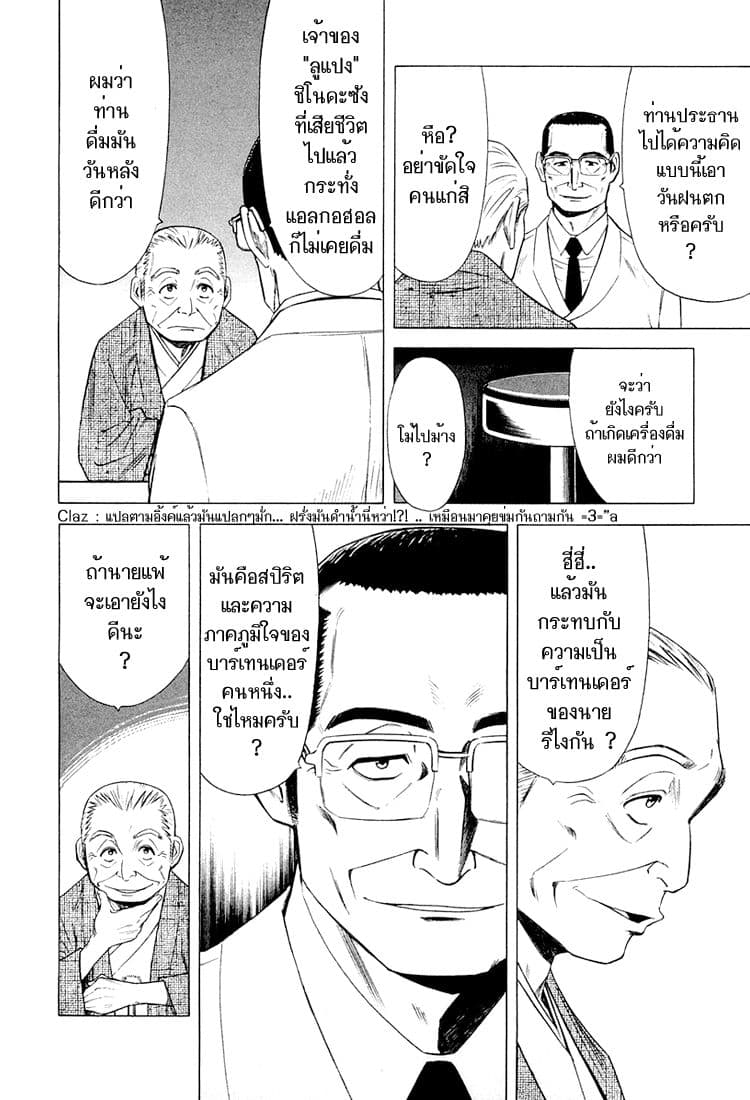 Bartender page 6