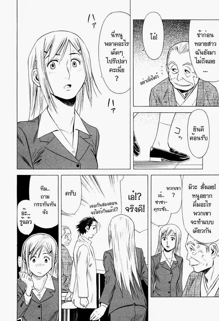 Bartender page 8