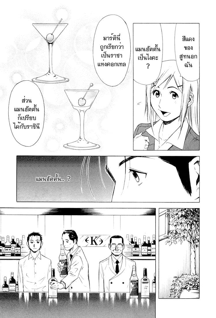 Bartender page 9