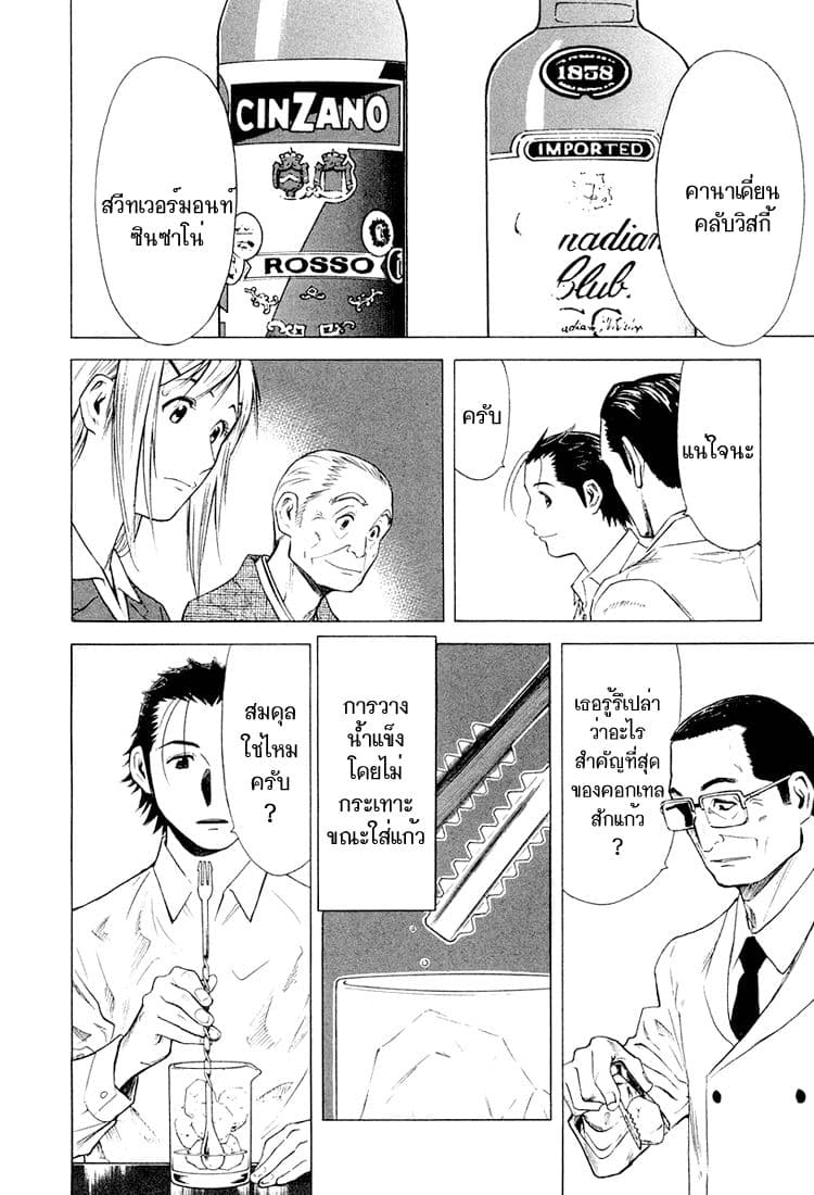 Bartender page 10