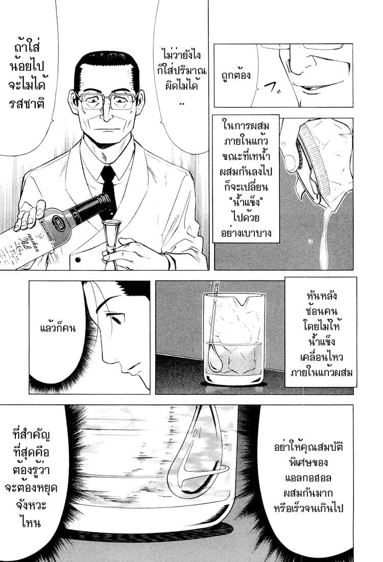 Bartender page 11
