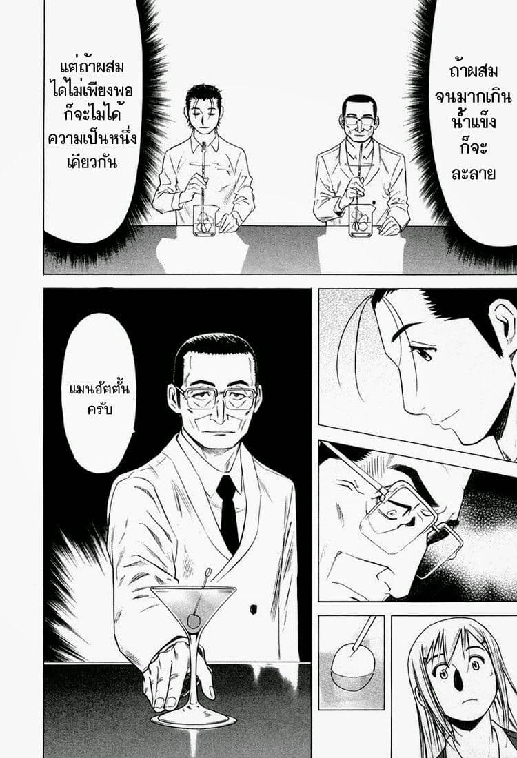 Bartender page 12