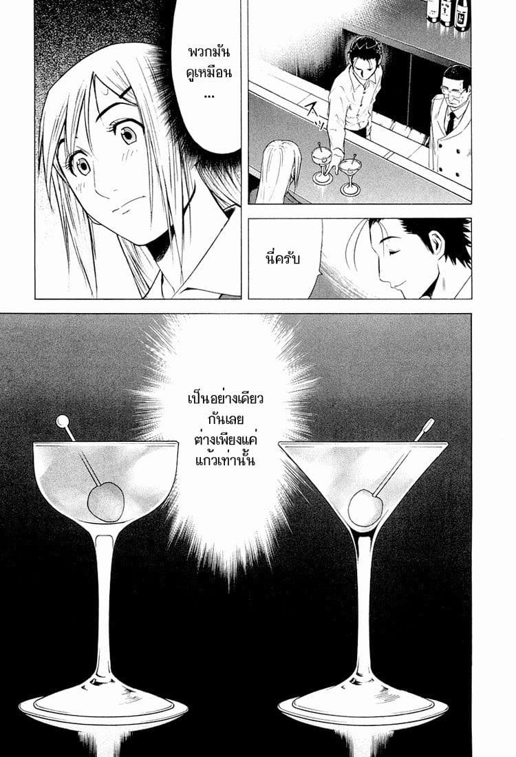 Bartender page 13