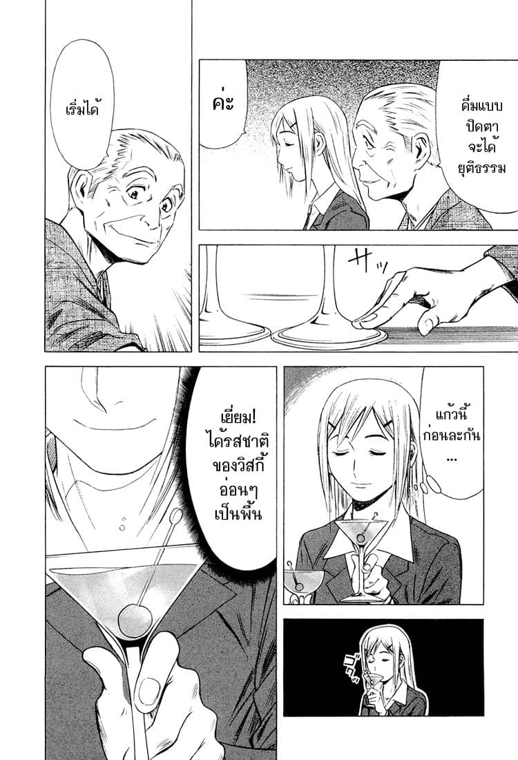 Bartender page 14