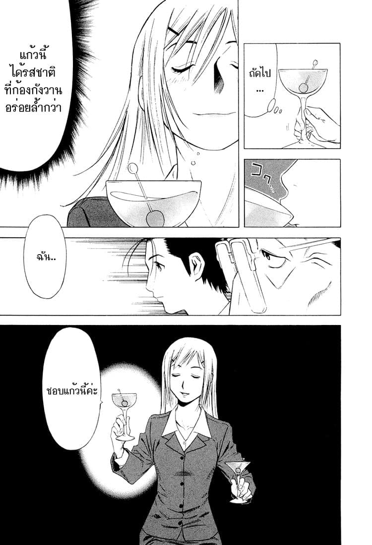 Bartender page 15