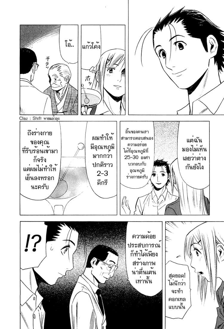 Bartender page 16