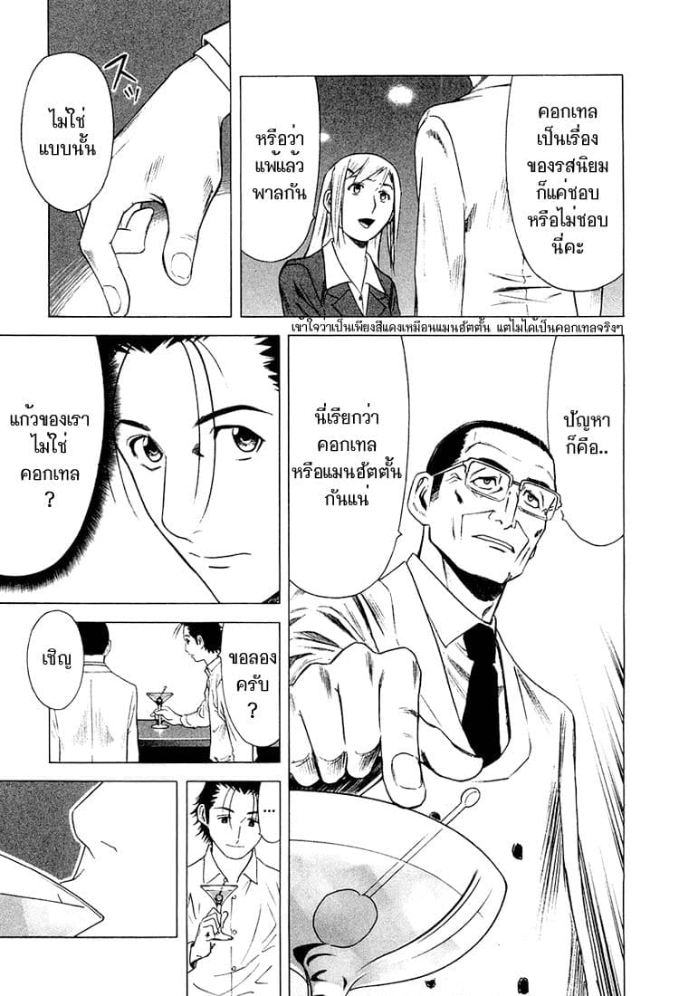 Bartender page 17