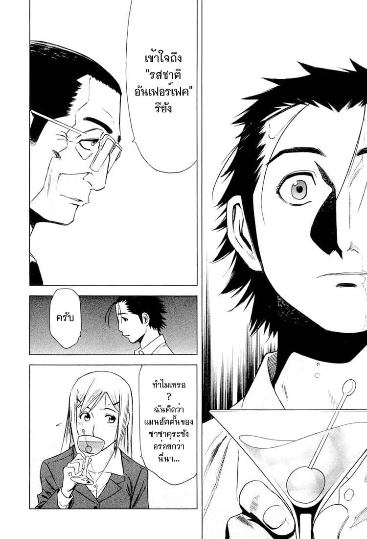 Bartender page 18