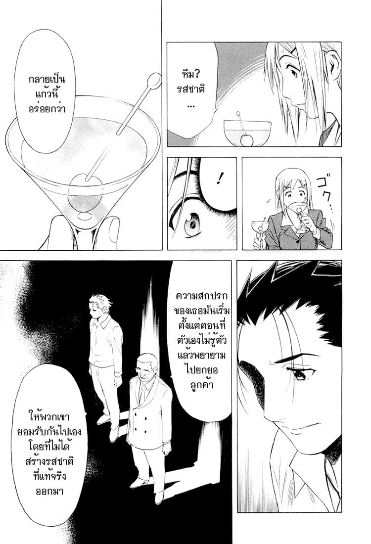 Bartender page 19