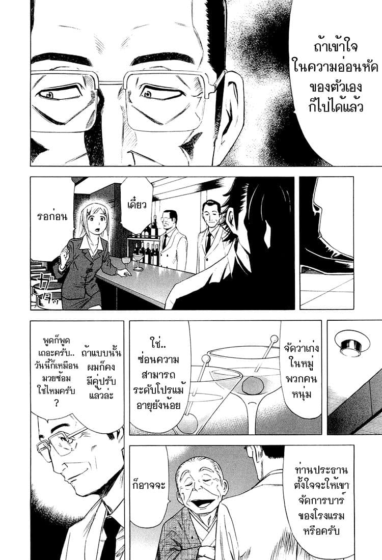 Bartender page 20