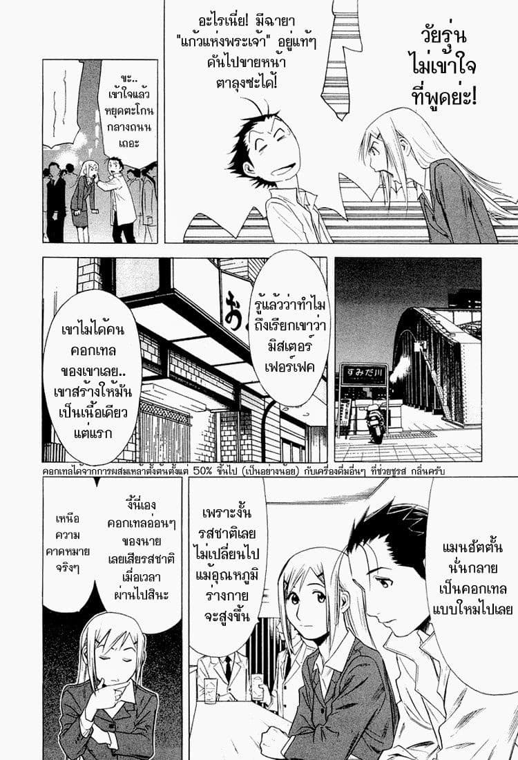 Bartender page 22