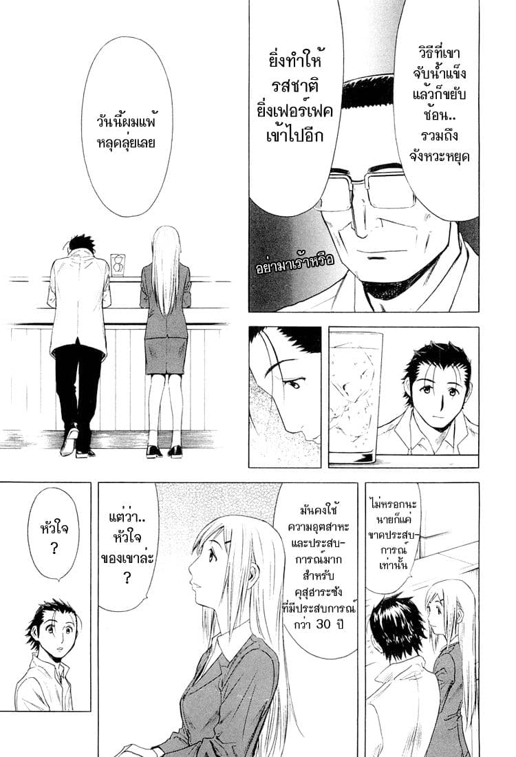 Bartender page 23