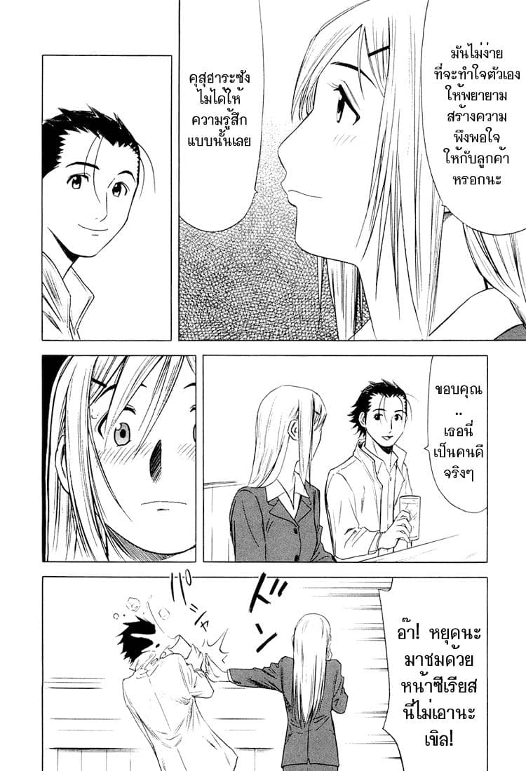Bartender page 24