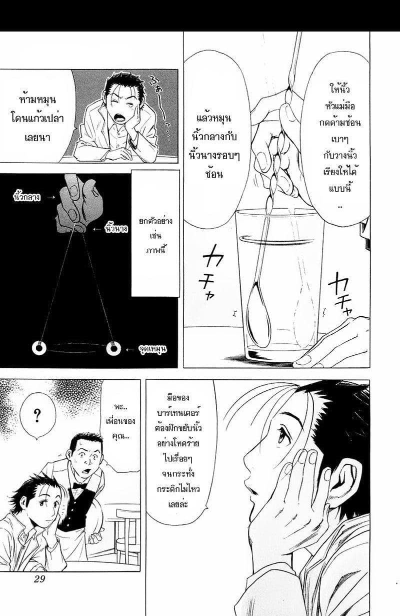 Bartender page 3