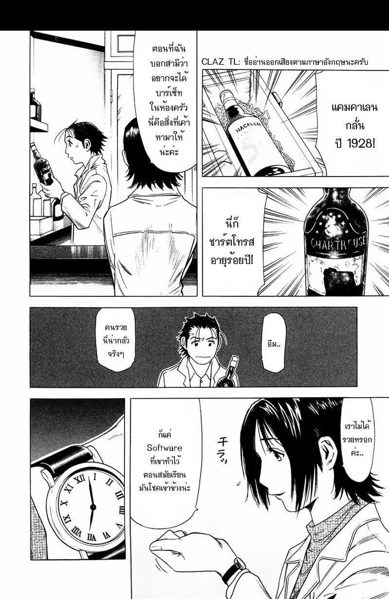 Bartender page 8