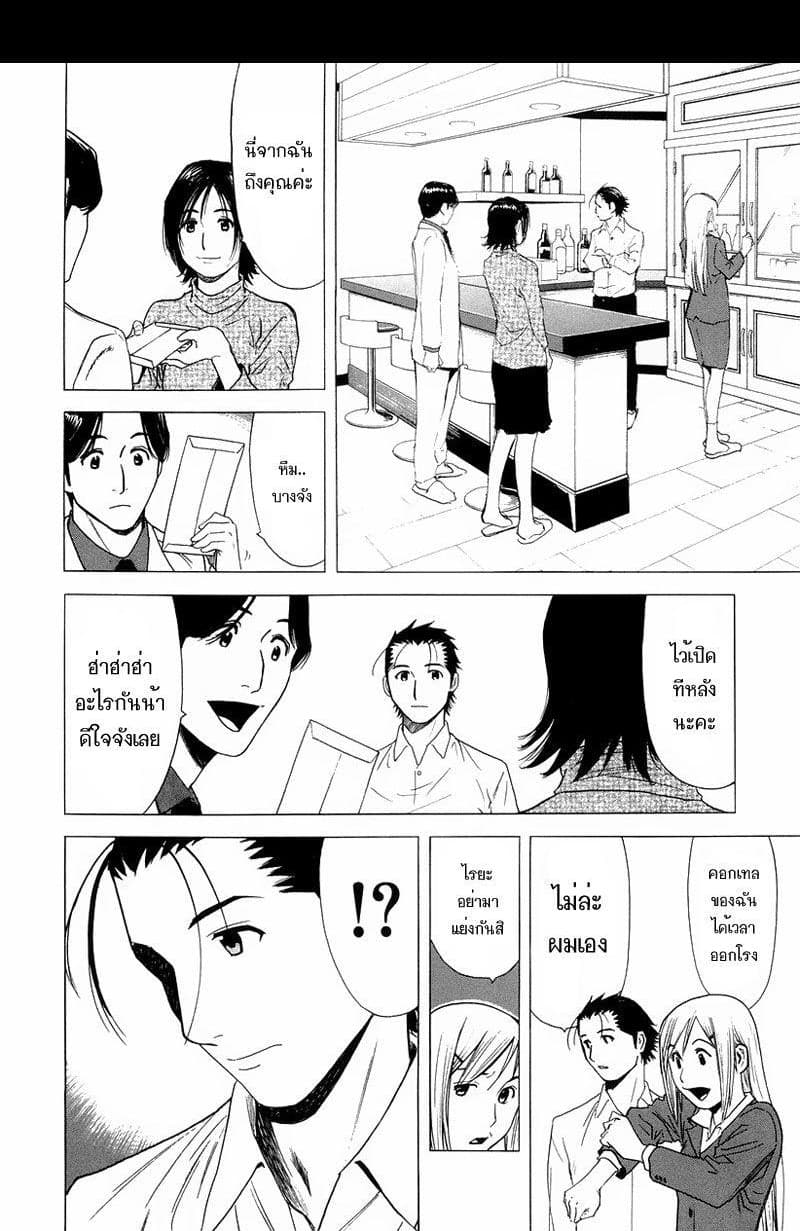 Bartender page 12