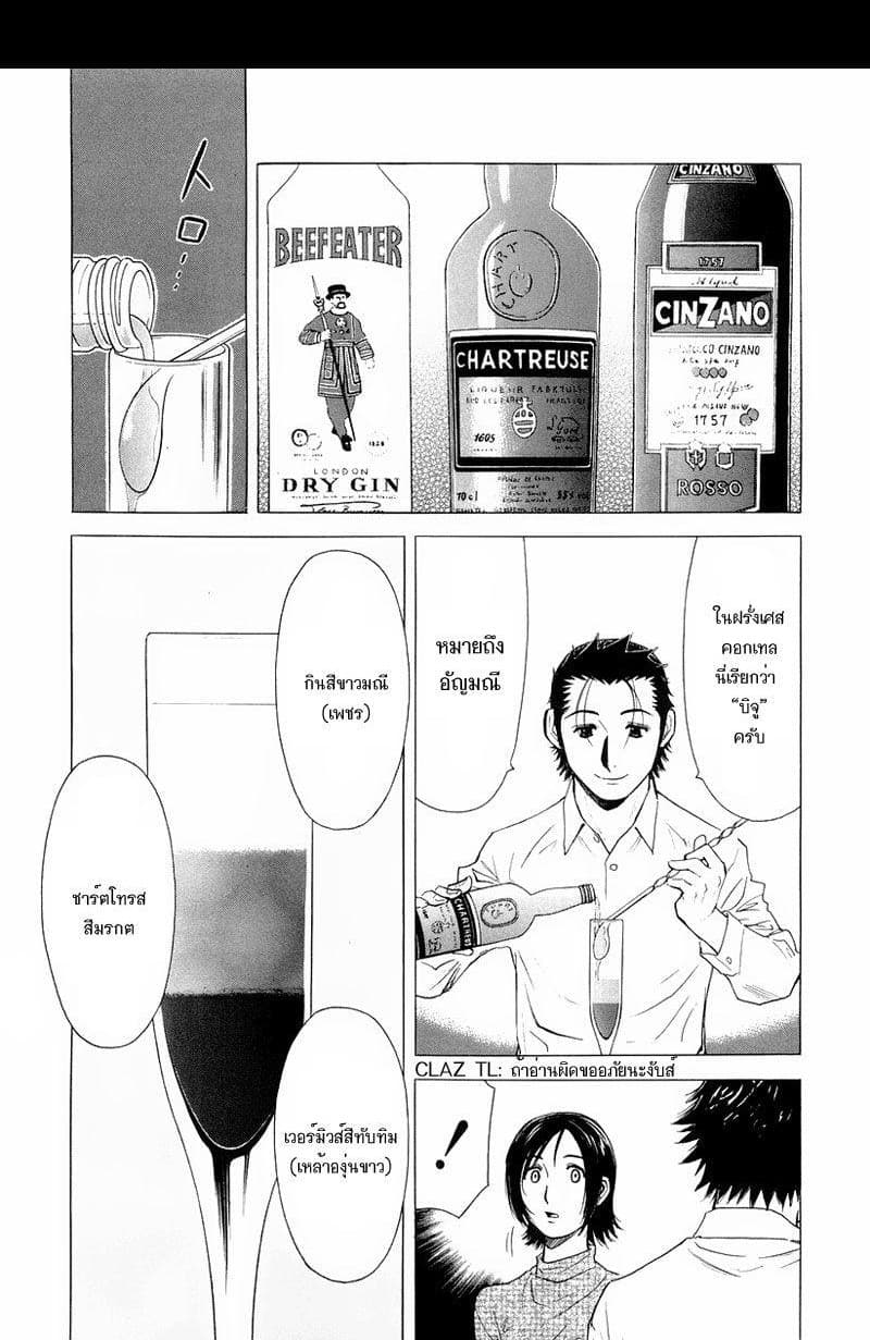 Bartender page 13