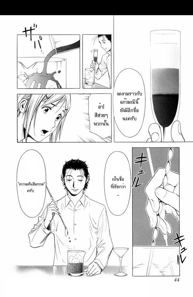 Bartender page 18