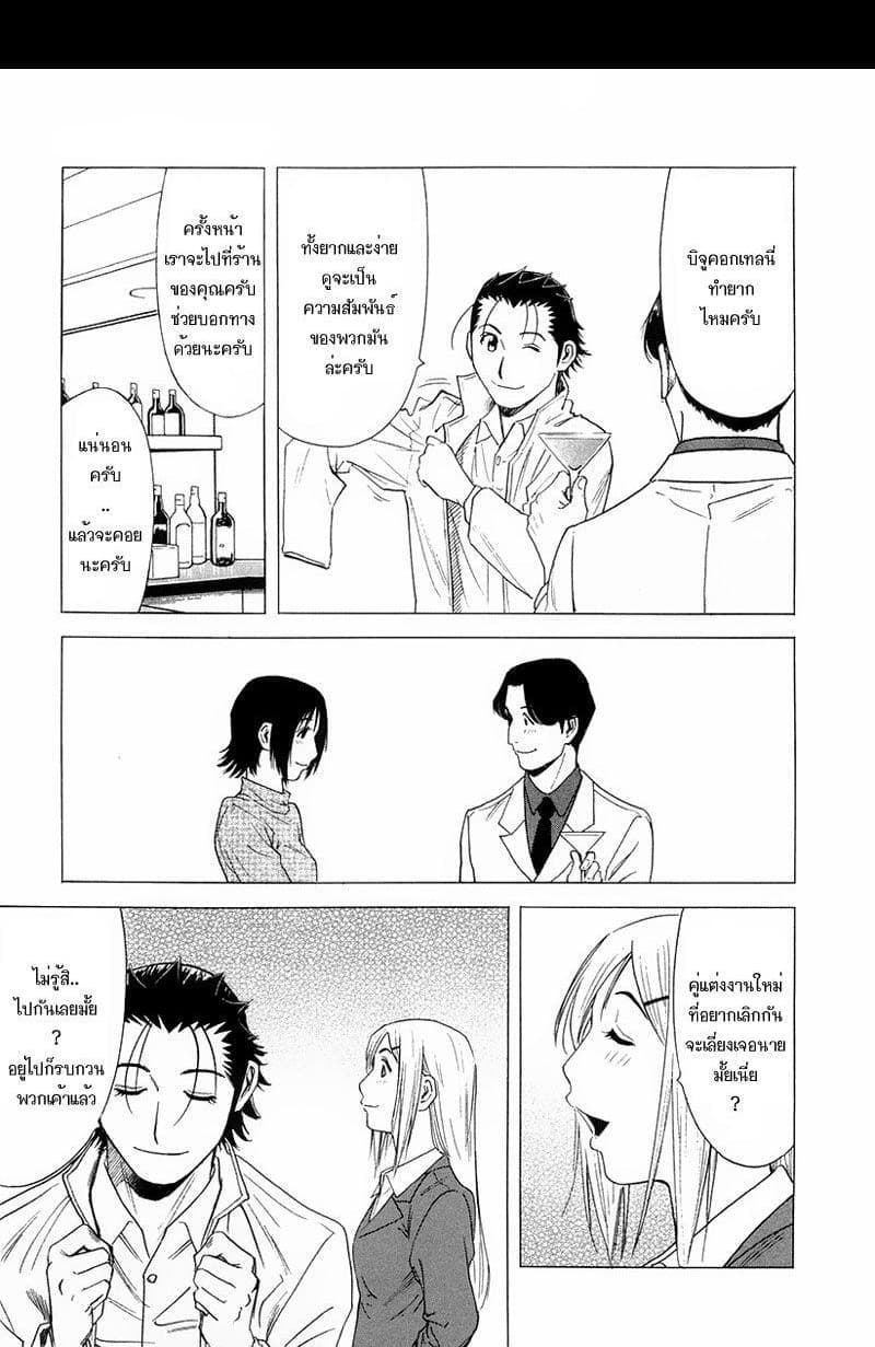 Bartender page 23