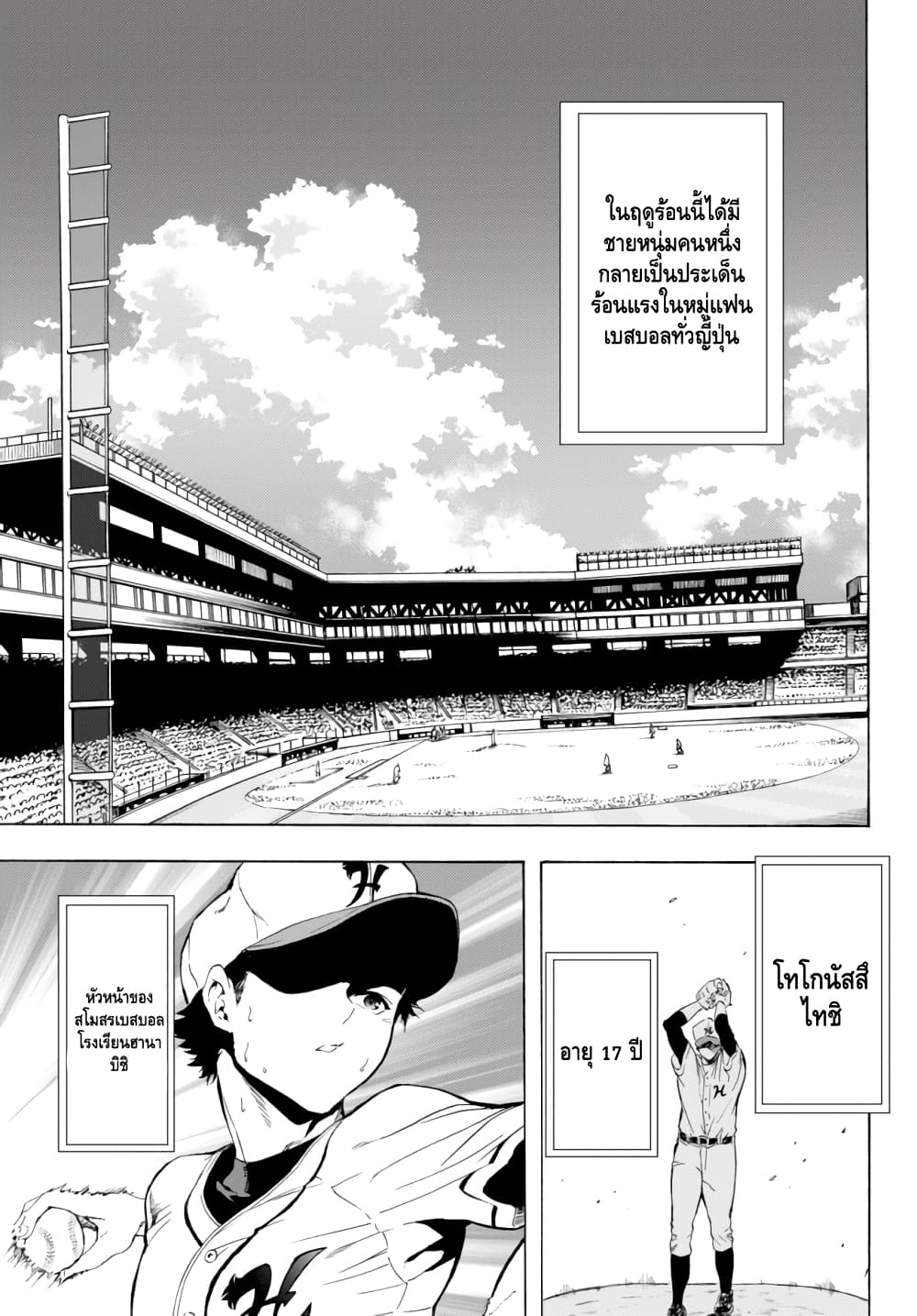 Baseball Isekai page 1