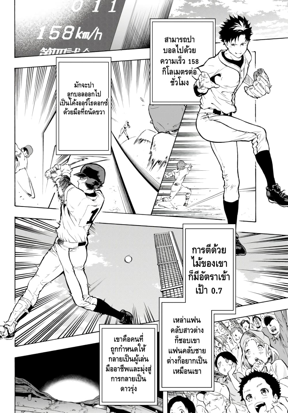 Baseball Isekai page 2