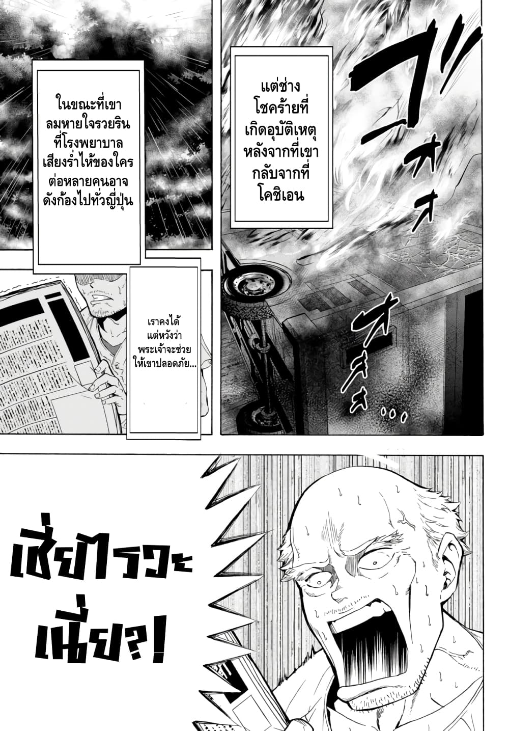 Baseball Isekai page 3