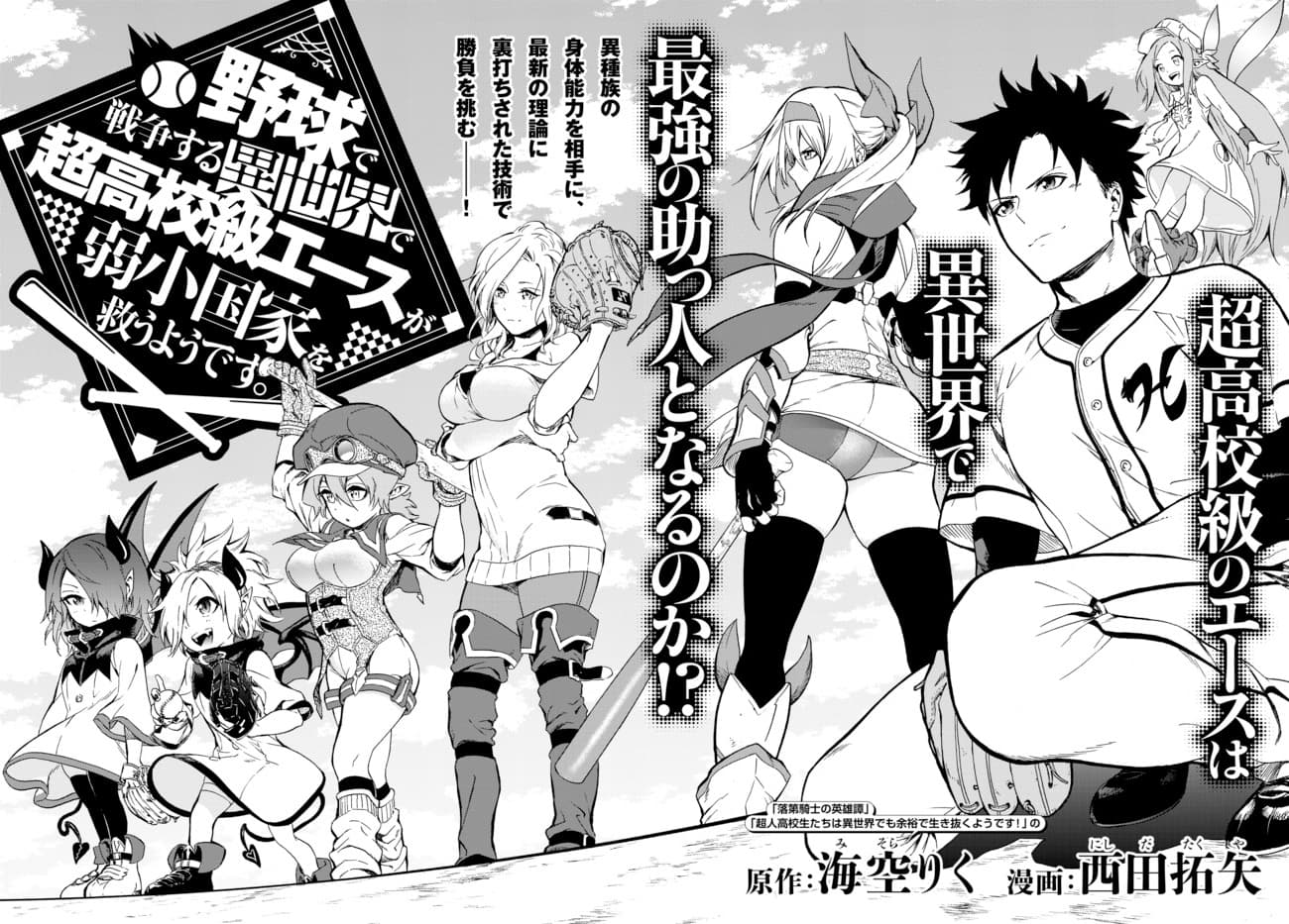 Baseball Isekai page 4