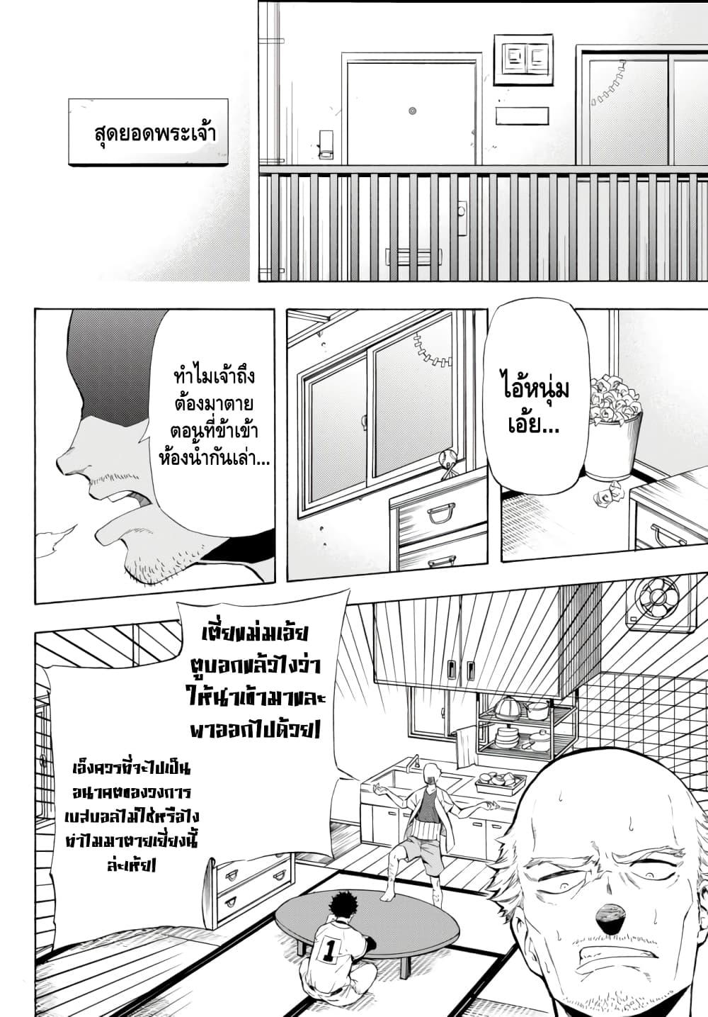 Baseball Isekai page 5
