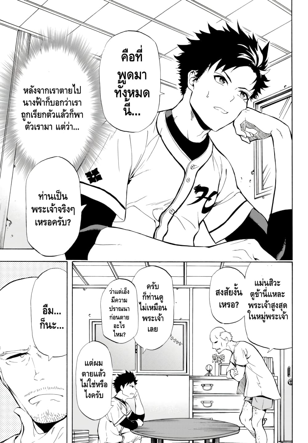 Baseball Isekai page 6